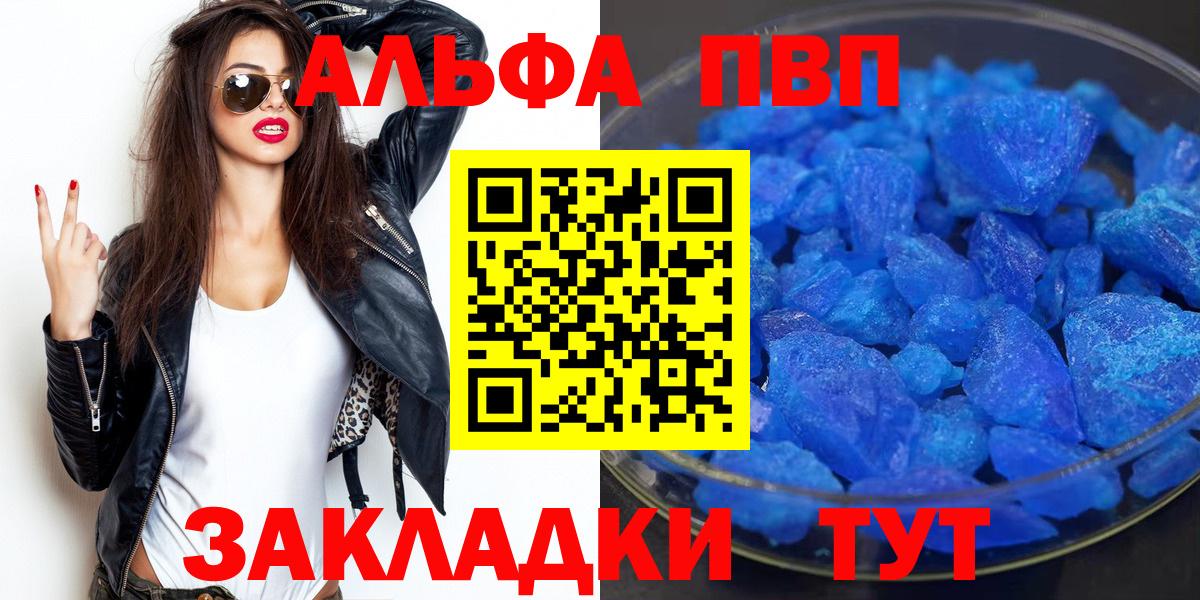 APVP  A PVP кристаллы  магазин продажи наркотиков  Вход с VPN  Альфа ПВП Соль  Коммунар 