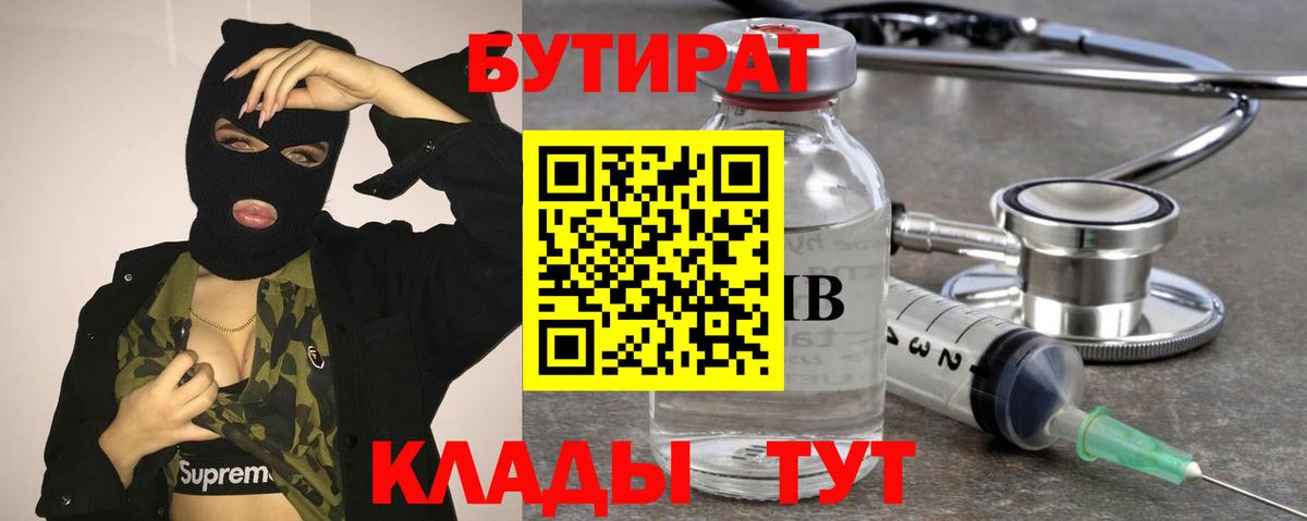 Коммунар  Бутират 99%  Вход с VPN 