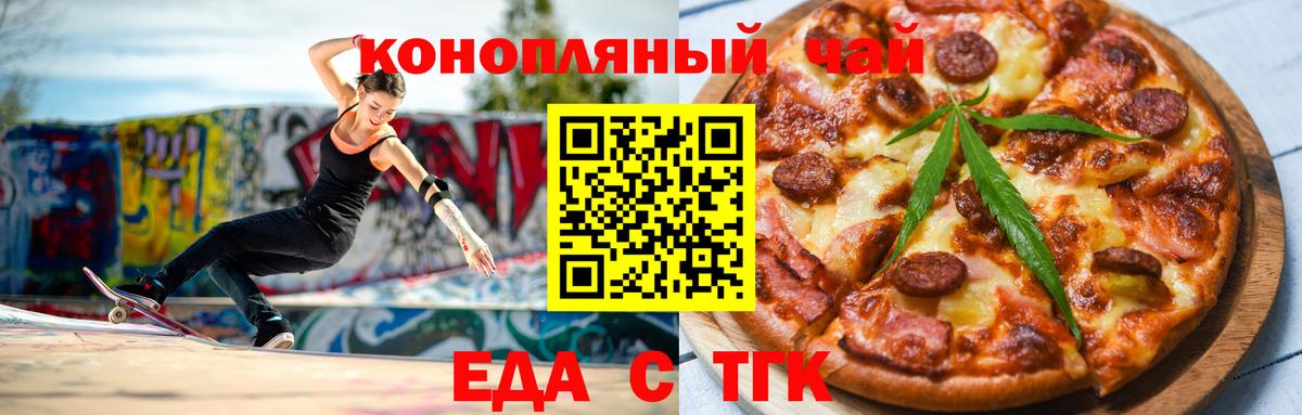 Печенье с ТГК конопля  Вход с VPN  Коммунар 