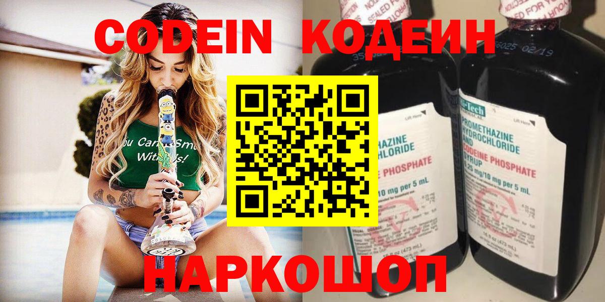Кодеин Purple Drank Коммунар