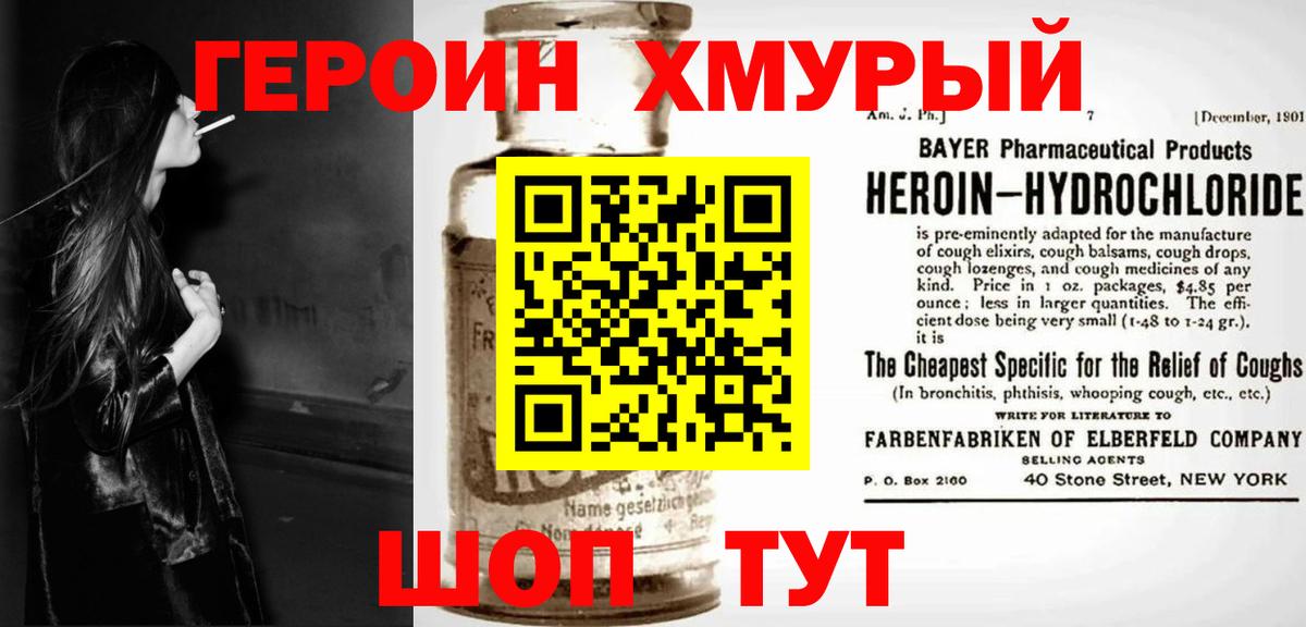 Героин хмурый Коммунар