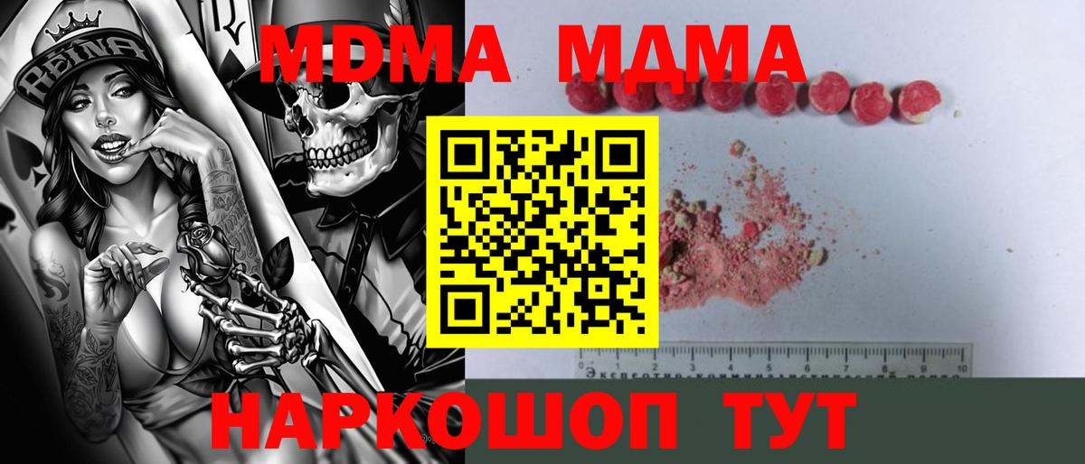 MDMA Molly  МДМА  Вход с VPN  Коммунар  MDMA кристаллы 