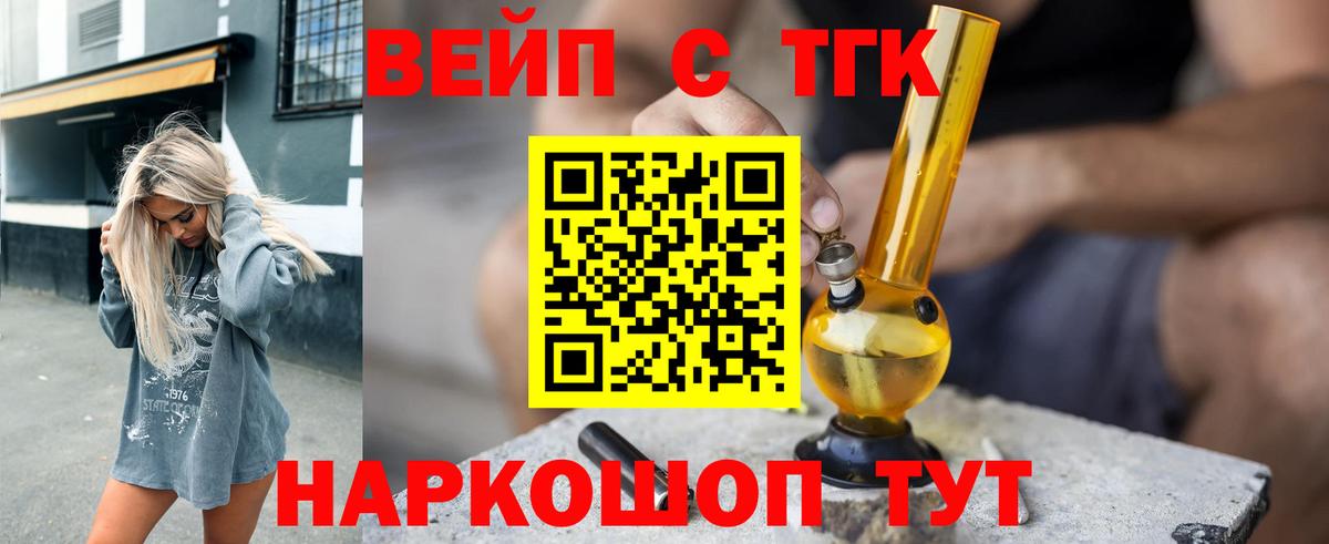 Дистиллят ТГК THC oil  Вход с VPN  Коммунар  ТГК вейп с тгк 